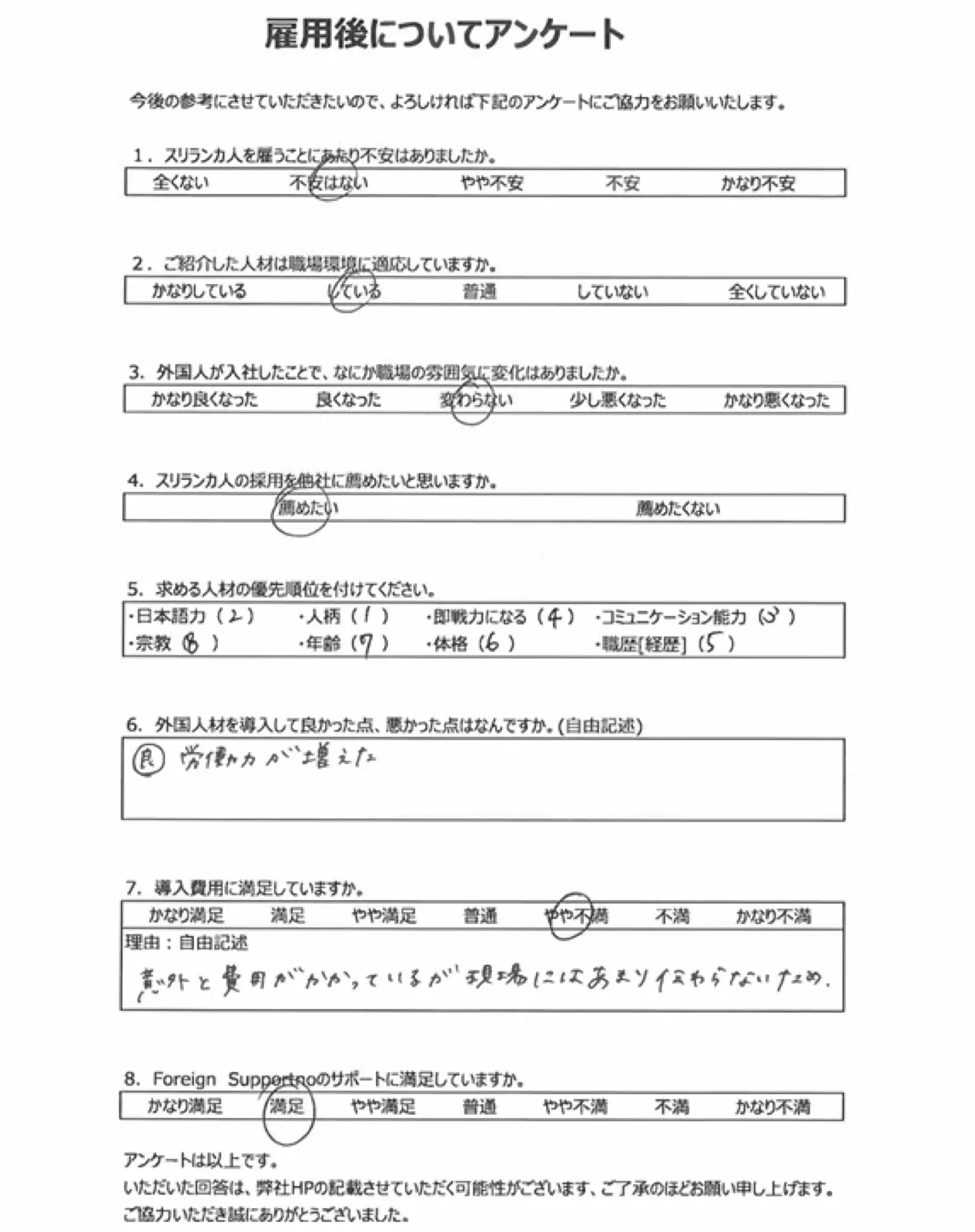 自動車整備業のお客様の声